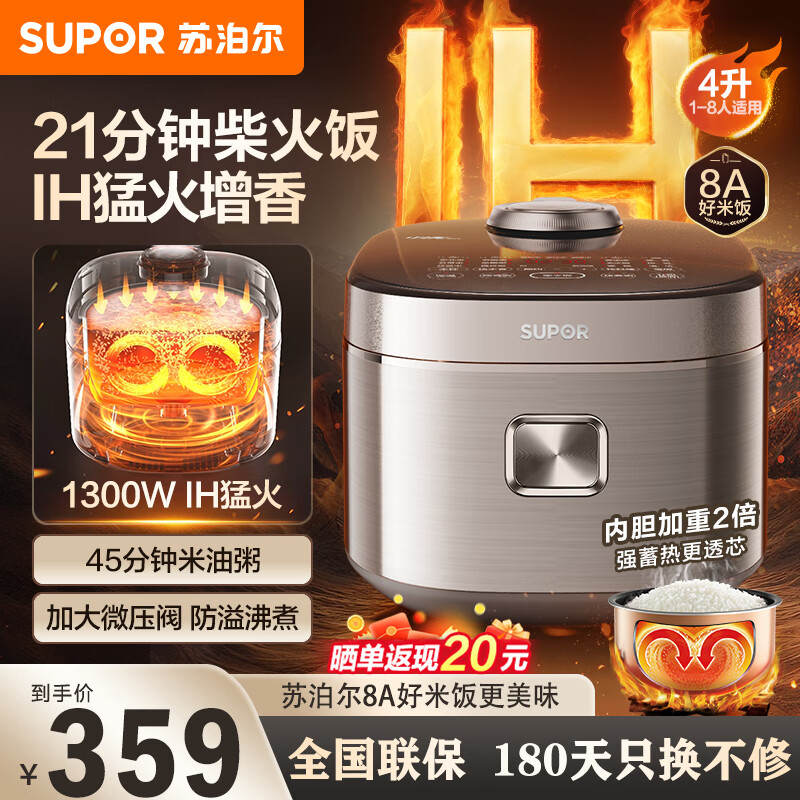 苏泊尔（SUPOR）新一代小快IH电饭煲家用【一级能效】IH电磁加热 21分钟柴火饭1-8人4升大容量智能微压不粘电饭锅 铜晶内胆F40X83 4L