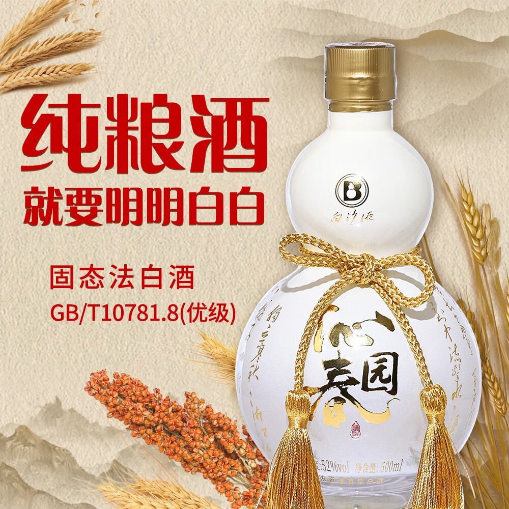 白沙白酒京东送礼白沙液沁园春52度浓酱兼香型大曲纯粮食高度口粮白酒 52度 500mL 2瓶 沁园春双瓶