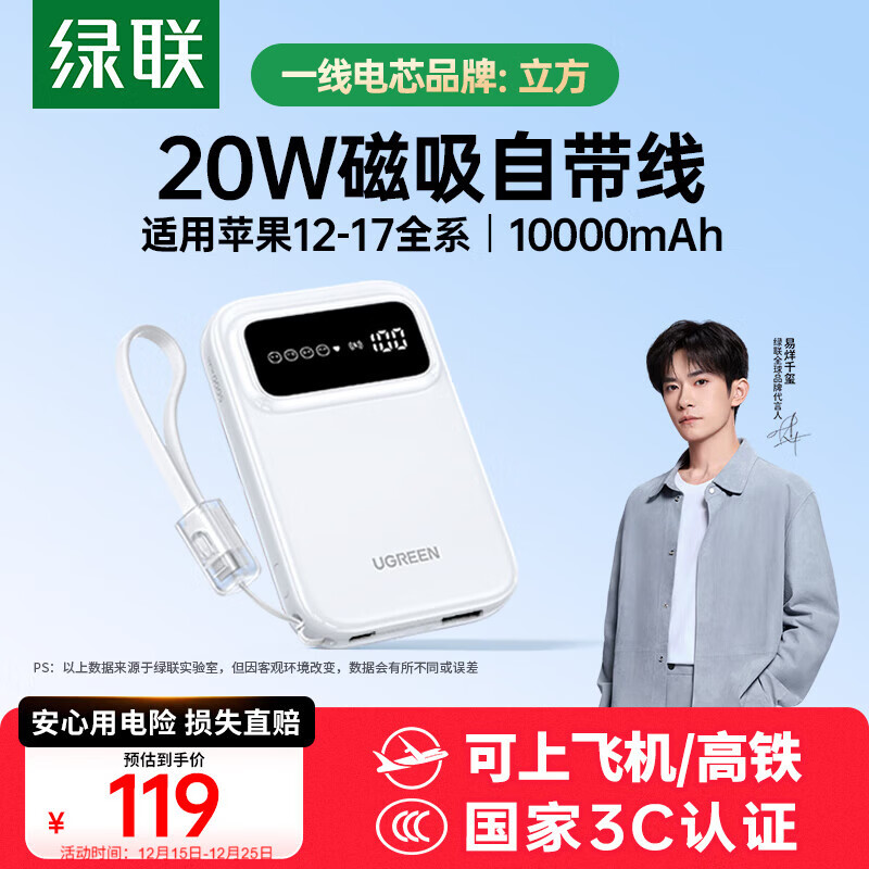 ������UGREEN����3C��֤���Ϸɻ���iPhone17������籦20W���10000mAh����MagSafe�ƶ���Դ����ƻ����ΪС�� �� 89.1Ԫ(������)