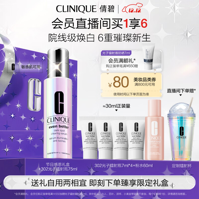 倩碧302光子镭射瓶美白淡斑淡痘印精华75ml敏感肌护肤品生日礼物