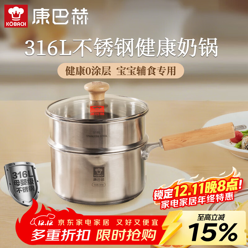 康巴赫（KBH）奶锅316L不锈钢婴儿宝宝辅食锅小奶锅泡面锅炉灶通用带蒸屉18cm