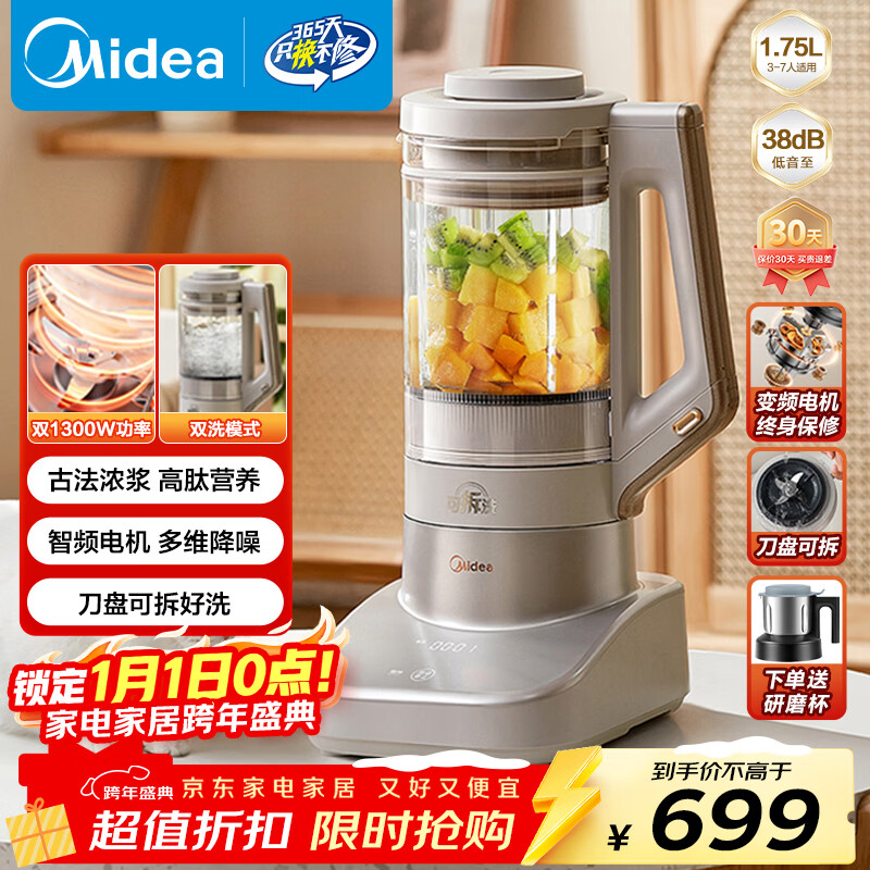 美的(Midea)安睡低音破壁机悬浮降噪 1.75L大容量双层隔音杯体榨汁机家用全自动豆浆机MJ-PB13S69 国家补贴