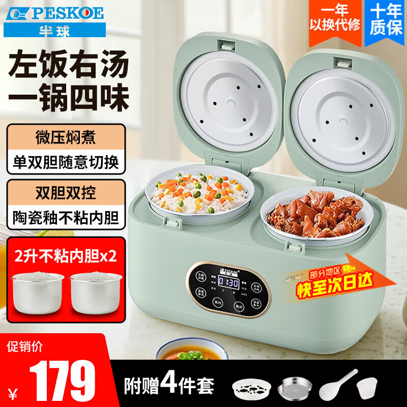 半球（PESKOE）双胆电饭煲电饭锅 智能多功能微压锅 2+2L双胆双控煮饭锅 家用3-4个人煲汤煮粥迷你小型电饭锅煮粥 4L 新款绿色双胆饭煲