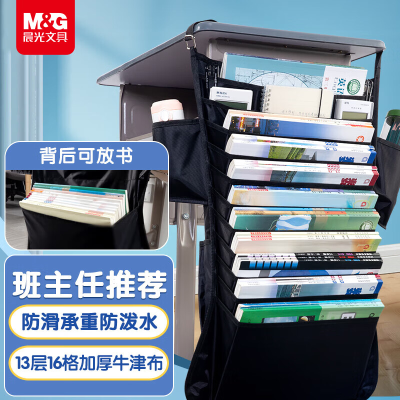 晨光(M&amp;G)文具课桌挂书袋书本课桌收纳袋桌边书桌侧面学生书袋初高中学生 黑色ADM929WSA