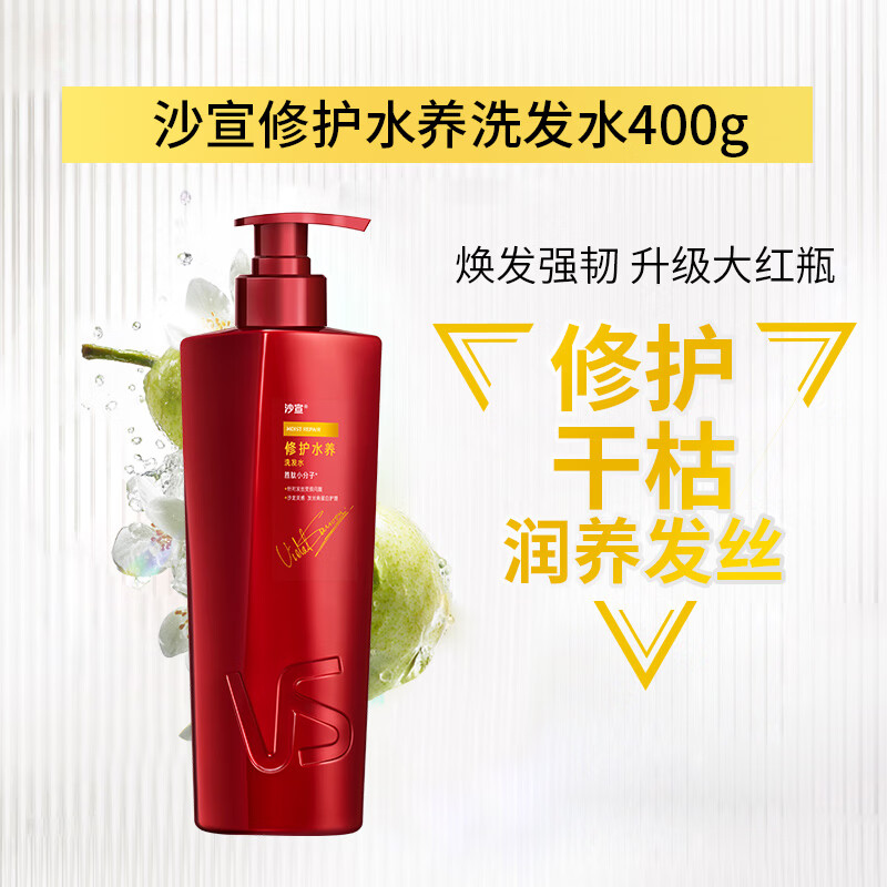 沙宣（VS）洗发水修护水养清盈顺柔水润去屑洗发露修护 修护水养400g