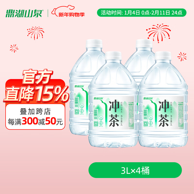 鼎湖山泉饮用山泉水 3L*4桶  泡茶冲茶专用 赛事指定用水