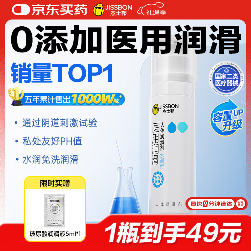 杰士邦医用润滑液夫妻用50g润滑油成人房事免洗可舔持久润滑剂情趣用品