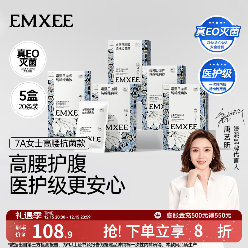 嫚熙（EMXEE）一次性内裤纯棉无菌旅行短裤产妇月子女士出差免洗高腰款 【7A抗菌纯棉高腰女士款】20条 XXL(建议120-150斤)