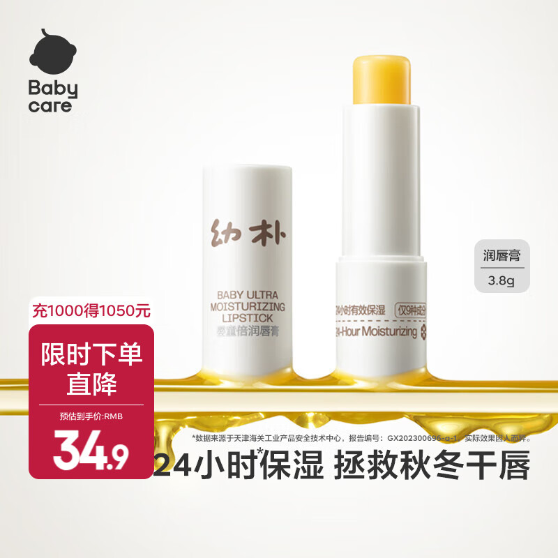 babycare幼朴儿童唇膏滋润保湿防干裂唇膏秋冬儿童婴儿宝宝唇膏男孩小女孩 【单只】幼朴儿童润唇膏（沙棘系列） 3.8g