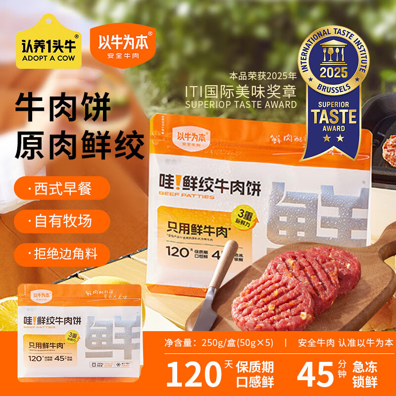 以牛为本认养一头牛 哇鲜绞牛肉饼250g*1袋 鲜肉谷饲牛肉汉堡饼 夜宵早餐 