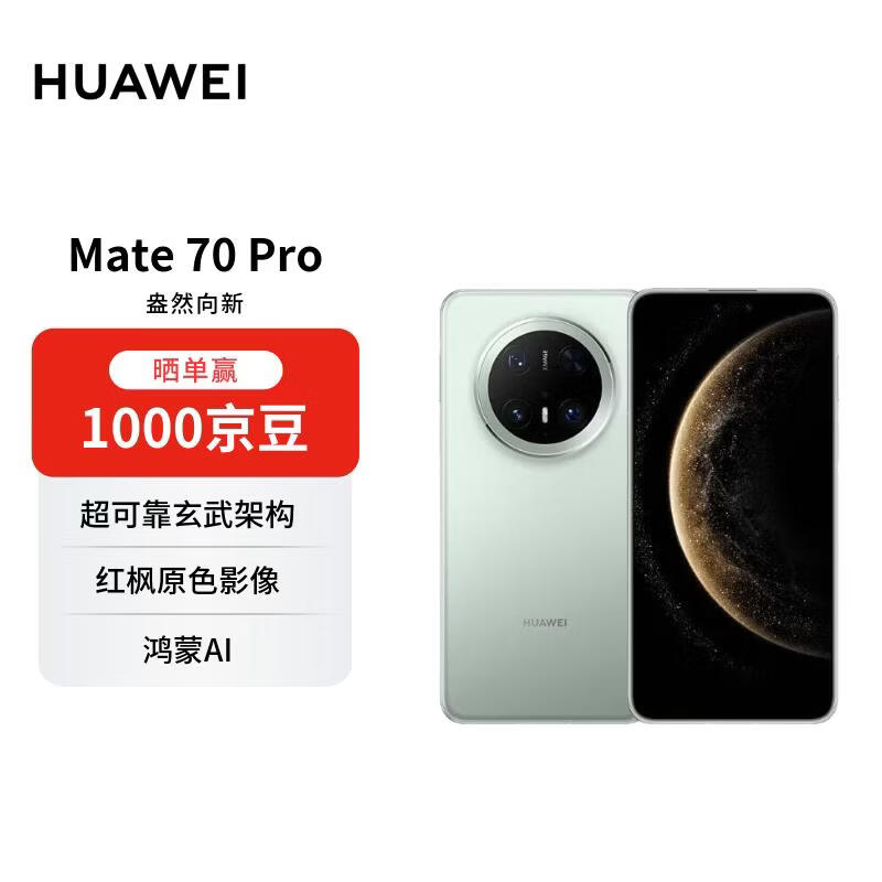 HUAWEI/��Ϊ Mate 70 Pro �ֻ� ��ɼ�� 12+512G 4066.06Ԫ(������)