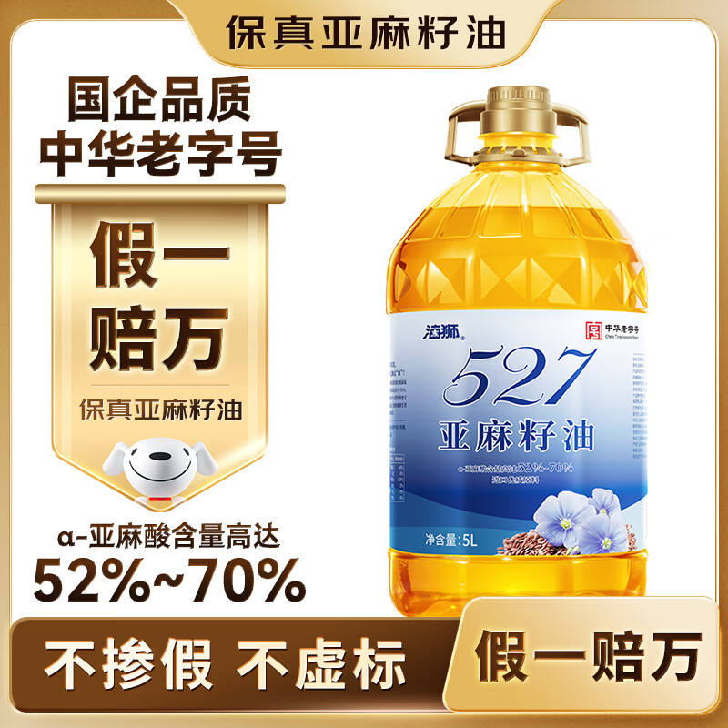 海狮光明海狮【保真亚麻籽油】5L 头道冷榨食用油亚麻酸含量52%-70%