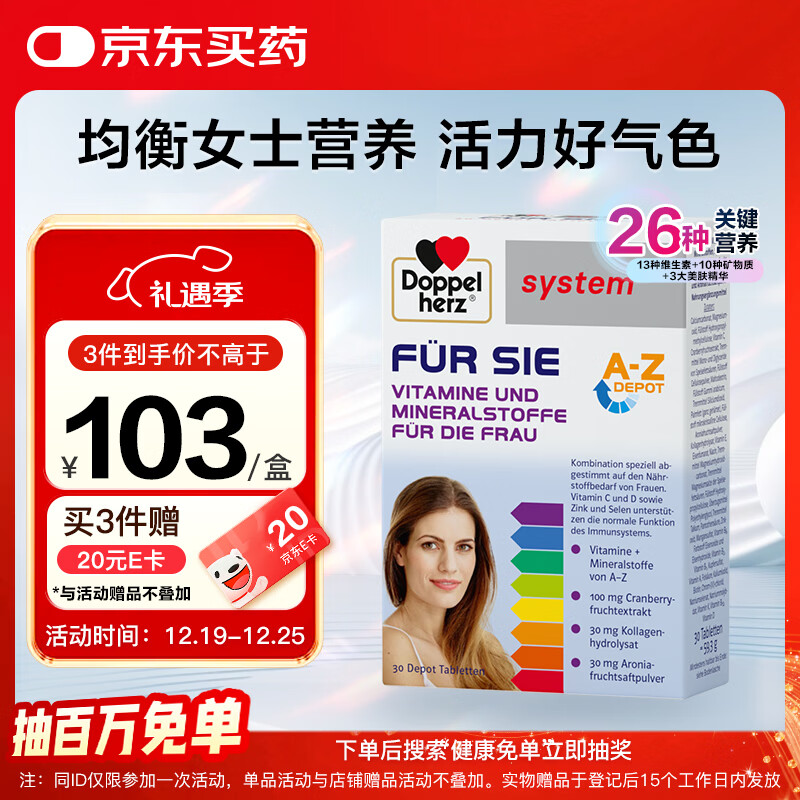 双心（Doppel herz）女士B族复合维生素30片 维生素bd胶原蛋白蔓越莓 提代谢抗氧化