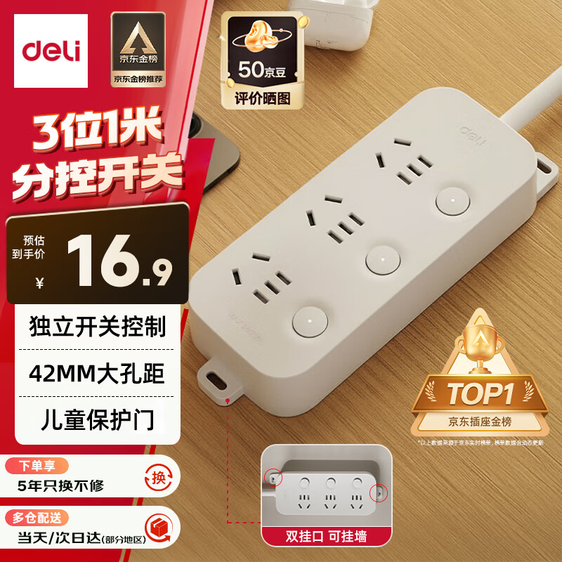 得力（deli）3C认证国标安全插座 插线板/插排/排插/插板/接线板/拖线板延长线 独立开关 分控3位1米 LU5055