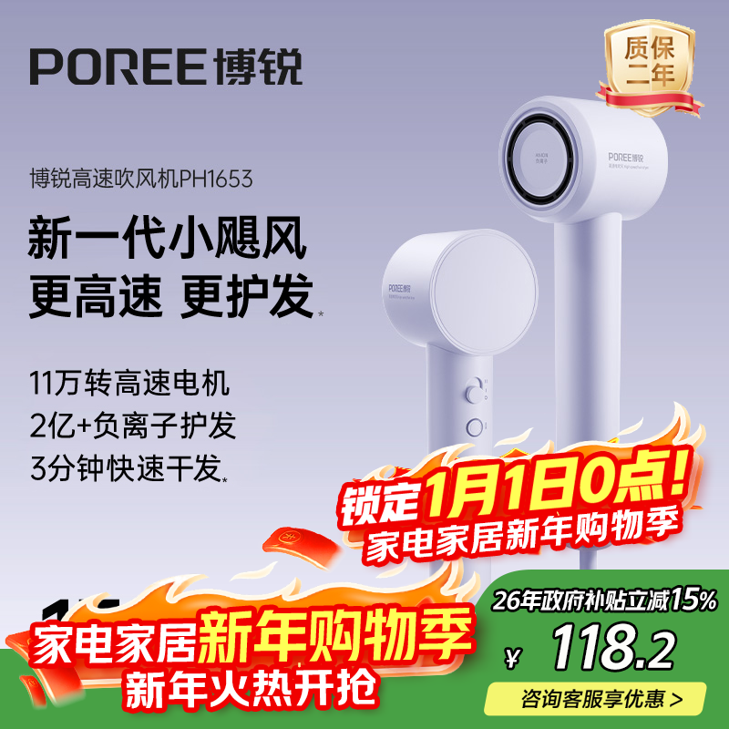 飞科博锐高速吹风机负离子护发电吹风家用学生宿舍大功率不伤发便携风筒生日礼物女 国家补贴 PH1653紫