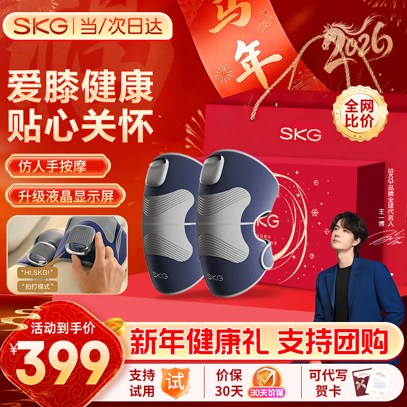 SKG膝盖按摩仪膝部热敷按摩腿部按摩器加热护膝关节疼痛保暖老寒腿生日新年礼物送老人父母亲长辈实用 升级液晶数显屏-膝部W3尊贵款双支装