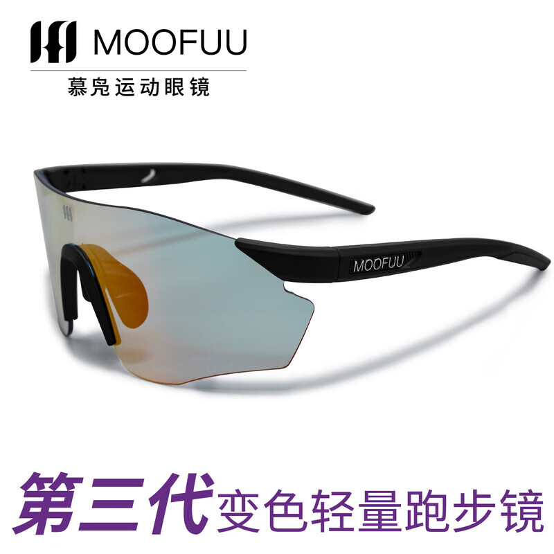 慕凫MOOFUU运动眼镜变色镜片男女同款跑步越野骑行变色眼镜MF388 磨砂黑框变色片蔷薇红 京东折扣/优惠券