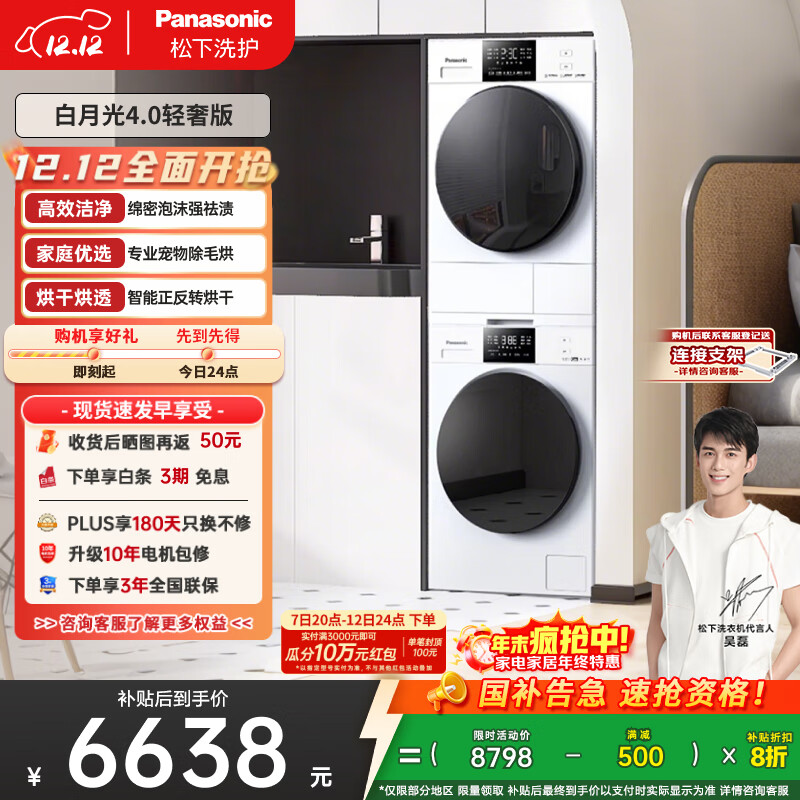 松下（Panasonic）【吴磊推荐】洗烘套装 白月光4.0轻奢版 10kg滚筒洗衣机+变频热泵烘干机 N3K1+N1K