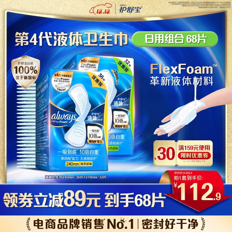 护舒宝 进口液体卫生巾 68片