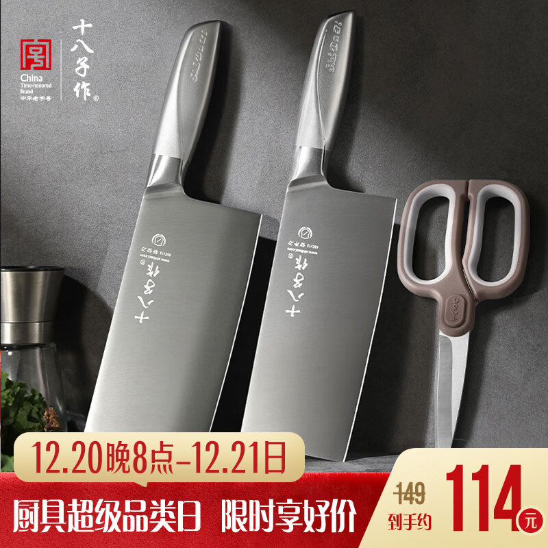 十八子作 家用菜刀组合 斩切刀切片刀剪刀 盈光刀具三件套刀ZY1703-3
