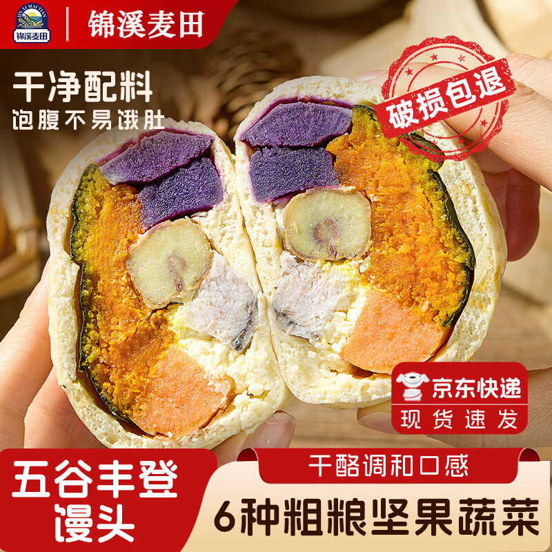 锦溪麦田【京东发货】五谷丰登馒头有料杂粮奶酪营养代餐早餐冷冻半成品 【馅料十足】五谷丰登200g*3袋