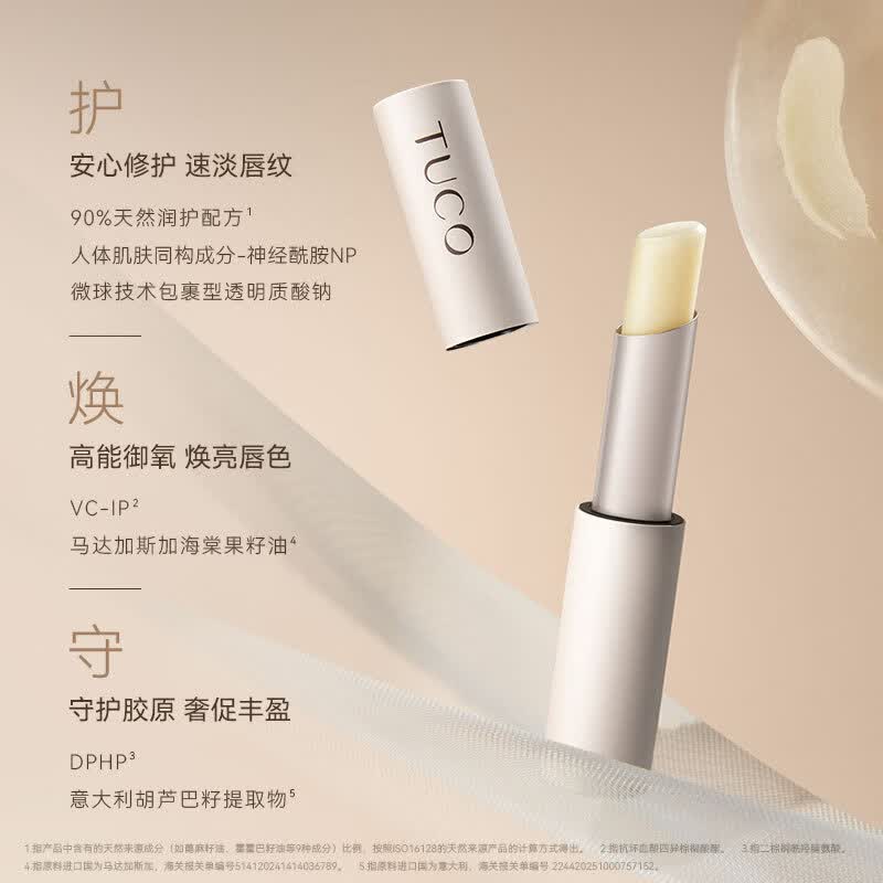TUCO天竺葵盈润抚纹护唇膏修护保湿去唇纹舒缓不刺激礼物送妈妈女友 盈润抚纹护唇膏【双支装】