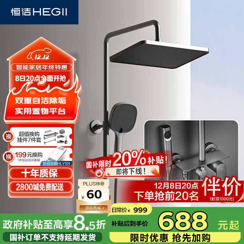 恒洁（HEGII）淋浴花洒套装 铜合金主体智能自动除垢花洒全套HMF951-333B-SH