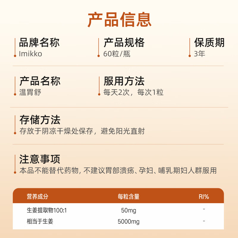 iMikko【香港发货】养胃护胃修复胃黏膜胶囊暖胃 生姜100:1胃寒暖胃护胃粘膜 60粒*1瓶 iMikko【香港发货】养胃护胃修复胃黏膜胶囊暖胃 生姜100:1胃寒暖胃护胃粘膜 60粒*1瓶