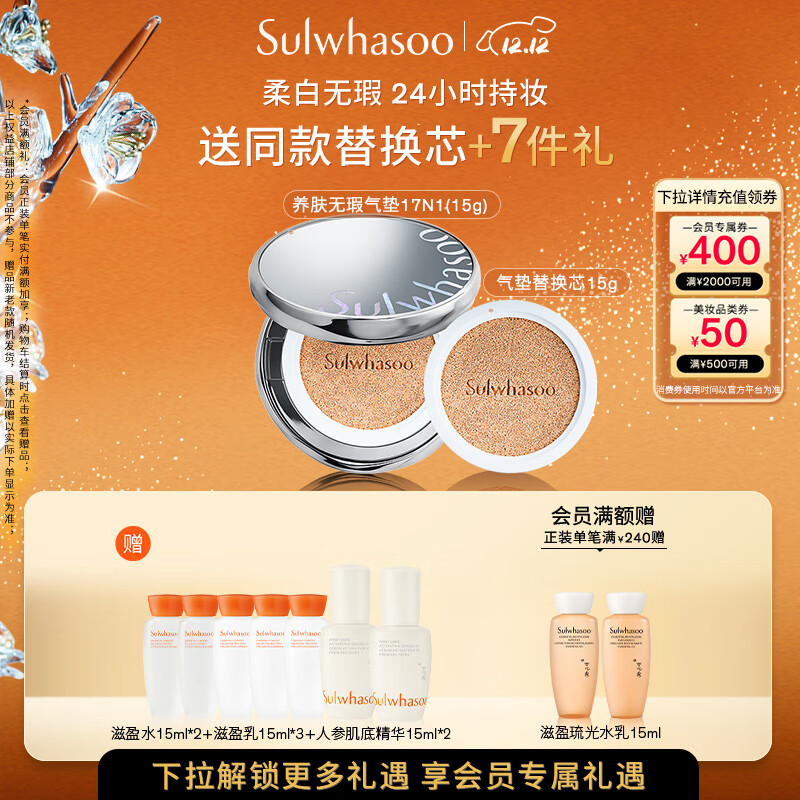 雪花秀【林允儿推荐】魔镜气垫 无瑕版17N1香草白15g*2持妆遮瑕七夕礼物