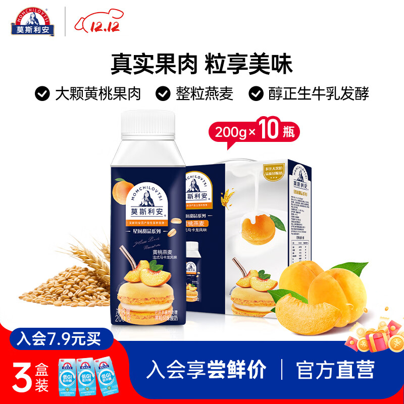 莫斯利安酸奶光明星厨甜品系列白桃大福风味酸奶礼盒装200g*10盒 黄桃燕麦风味酸奶200gx10盒9月生产
