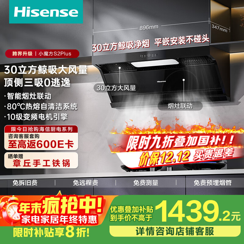 海信（Hisense）顶侧双吸侧吸跨界30立方变频大吸力1200Pa静压家用抽吸油烟机挥手S2Plus烟灶联动国家补贴20%