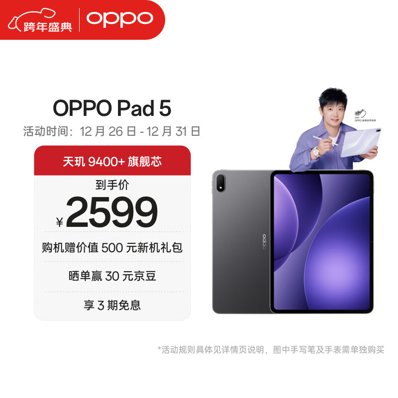 OPPO Pad 5 2025 12.1Ӣ�� ƽ����� ��ջ� 8GB+128GB 2147.1Ԫ