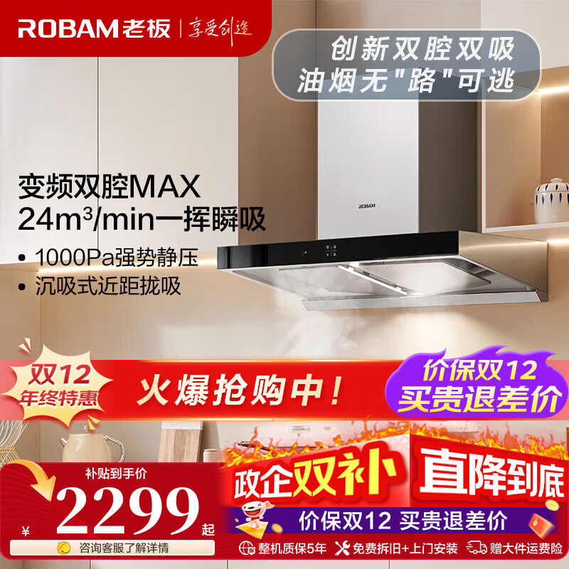 老板（Robam）【双子星60X6S】油烟机变频双腔24立方风量1000Pa超大静压大吸力挥手智控平嵌抽油烟机家电补贴20% 【国补立减20%】60X6S单烟机 24风量大吸力