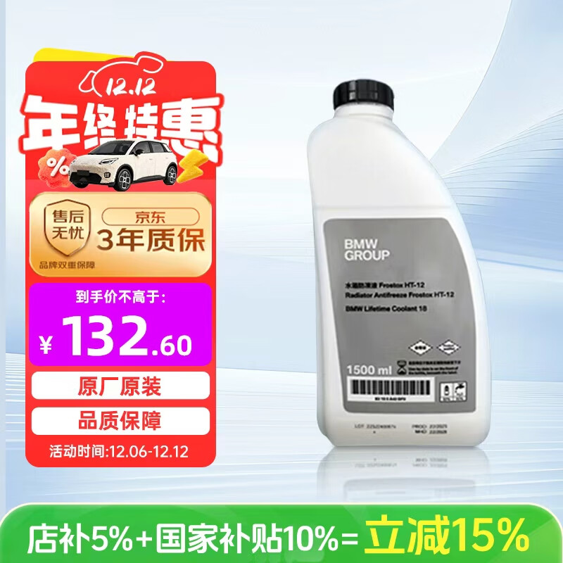 宝马汽车发动机散热器 宝马原厂冷却液/防冻液/防冻剂(绿色)1.5升
