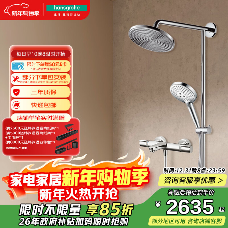 汉斯格雅（Hansgrohe）普通花洒套装双飞雨240分体式下出水圆顶喷