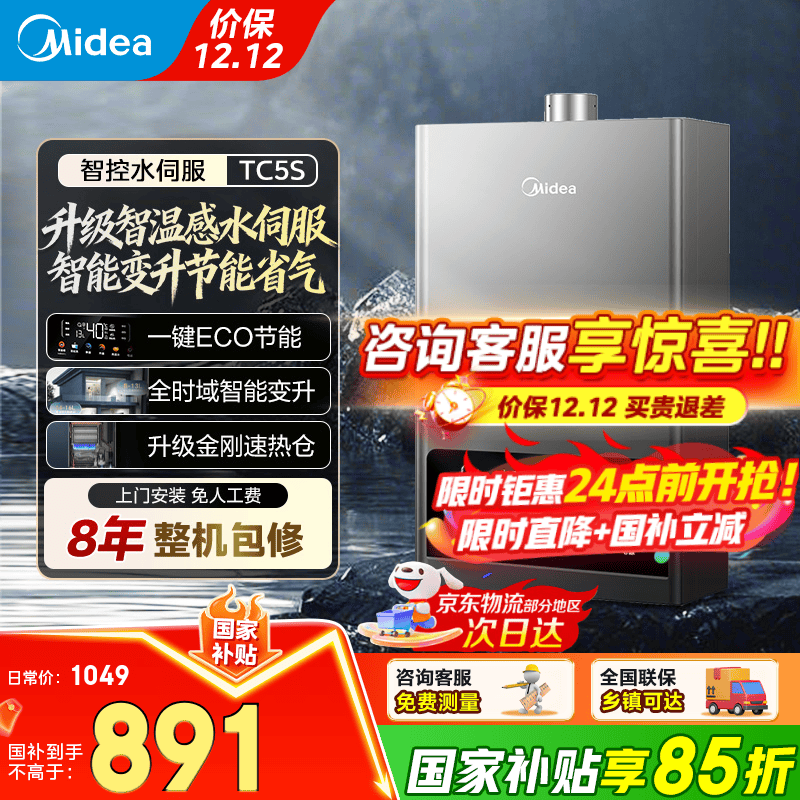 美的（Midea）燃气热水器天然气强排式洗澡厨房家用双变频水伺服恒温ECO节能省气四季免调温家电TC5S国家补贴15% 