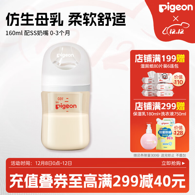 贝亲奶瓶ppsu 新生儿奶瓶 防胀气奶瓶 还原母乳亲喂感宽口径耐摔 160ml 配SS奶嘴 0-3个月