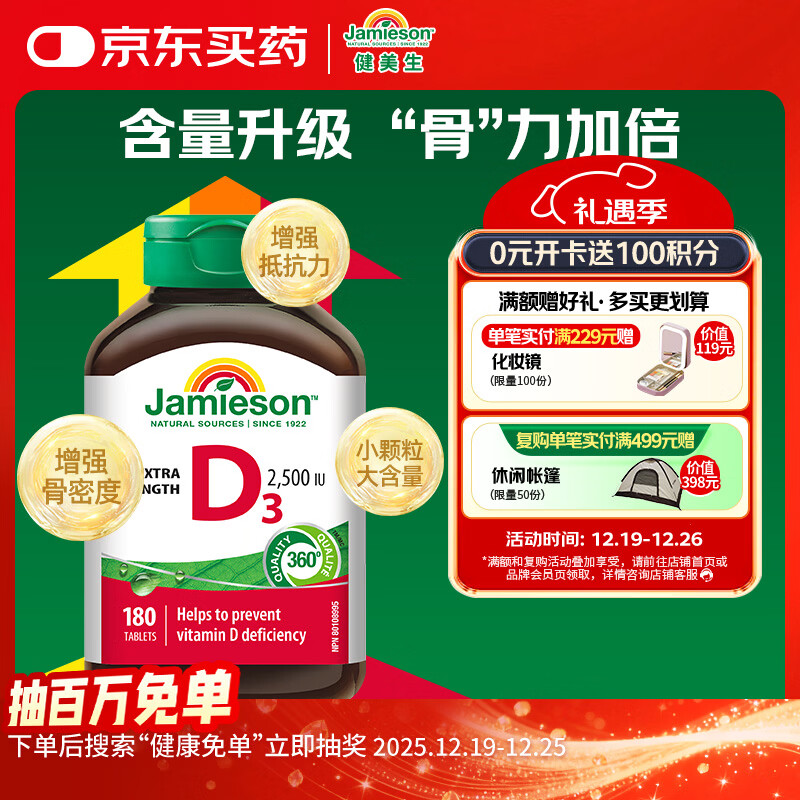 健美生（Jamieson）维生素D3 2500IU高含量180片/瓶 阳光瓶 中老年补钙提高抵御力 