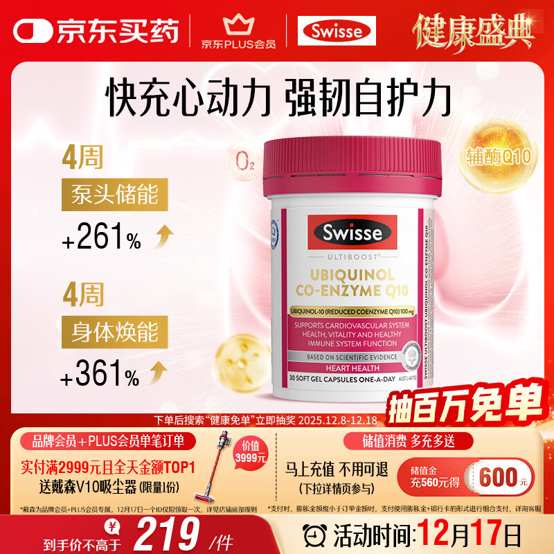Swisse斯维诗还原型辅酶Q10泛醇软胶囊100mg 8倍吸收率心脑血管备孕30粒