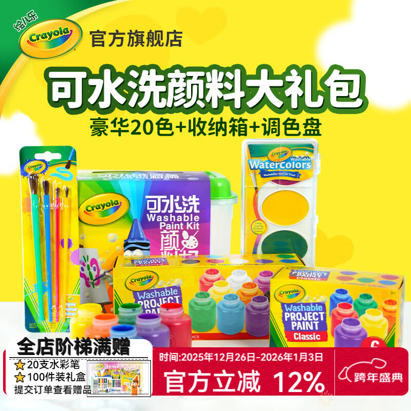 先领8折巻 绘儿乐 儿童无甲醛画材套装 26件装 - 线报酷