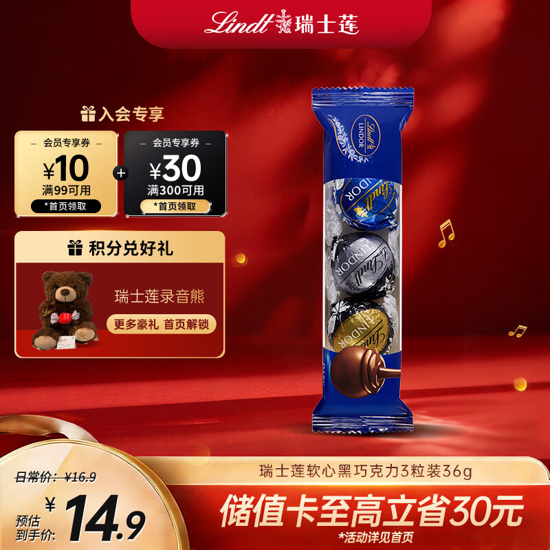 瑞士莲软心黑巧克力 3粒随享装36g 零食 糖果 随手礼 生日礼物