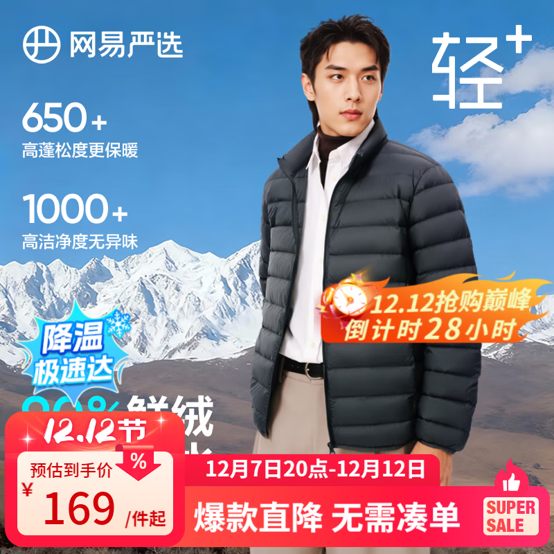 网易严选25新品90鸭绒轻暖羽绒服保暖0压感防泼水蓄热抗菌外套男羽绒内胆 A款-25秋冬-森野绿-立领 L