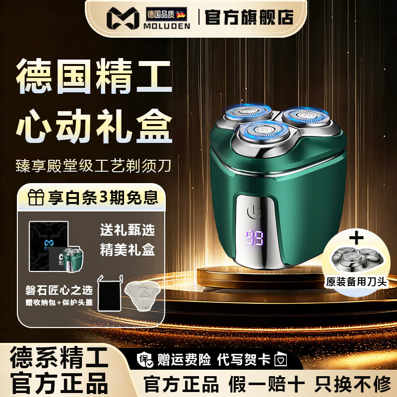 摩洛恩进口刀头旋转式电动剃须刀三刀头mini磁吸全身水洗干湿两剃便携刮胡刀送男士礼物礼盒装 宝石绿德国二代数显款+备用刀头 京东折扣/优惠券