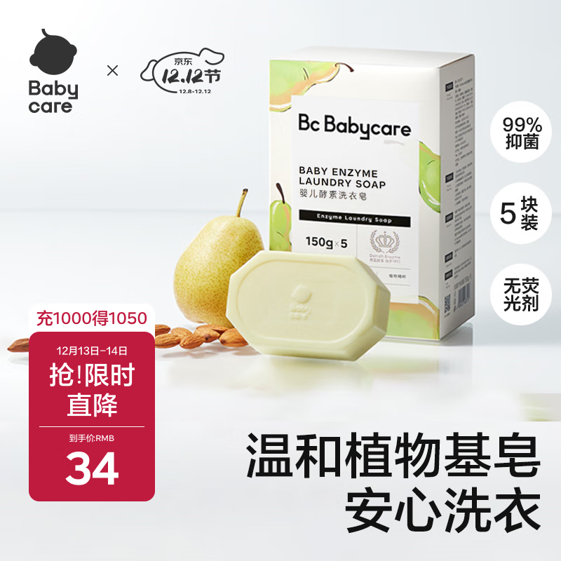 babycare新生婴儿童洗衣皂专用肥皂宝宝内衣皂香皂抑菌去渍 英国梨150g*5