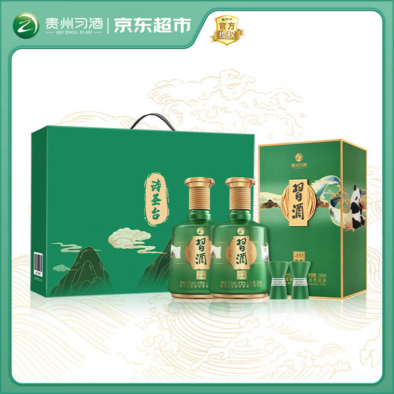 习酒 经典诗圣台 酱香型白酒 53度 500ml*2瓶 礼盒装