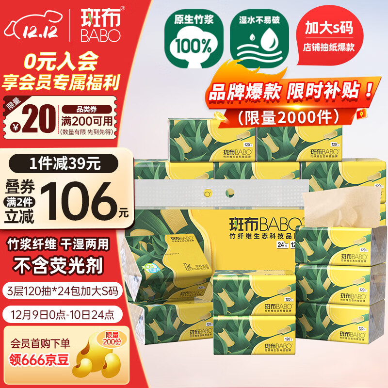 斑布抽纸 3层120抽纸24包 