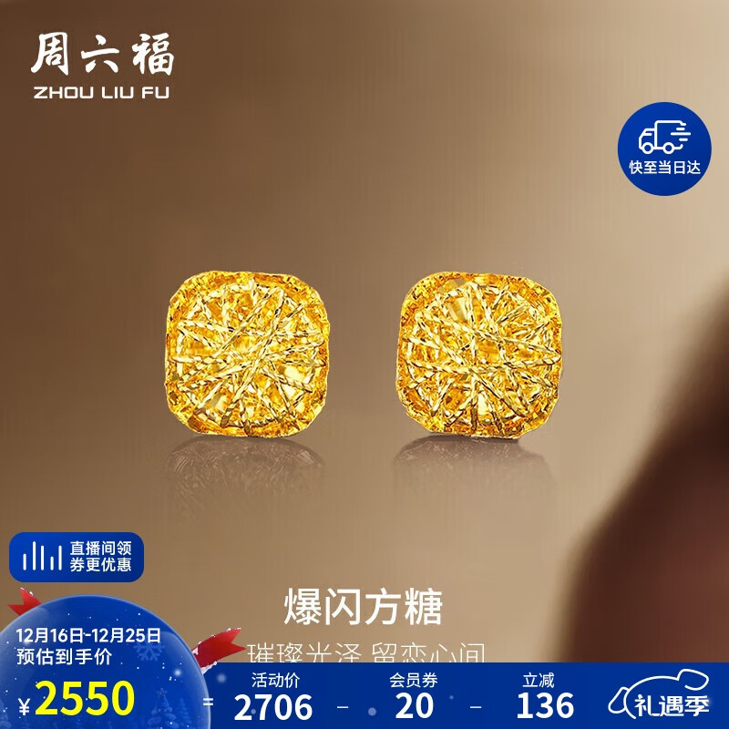 周六福爆闪方糖5G工艺黄金耳钉耳饰女 计价A0913173 一对 约2.11g 礼物