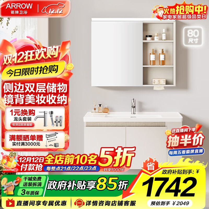 箭牌（ARROW）奶油风自由系列浴室柜组合卫生间卫浴洗漱台洗手洗脸盆陶瓷一体盆 自由3.0【智能款】+侧收纳 80cm