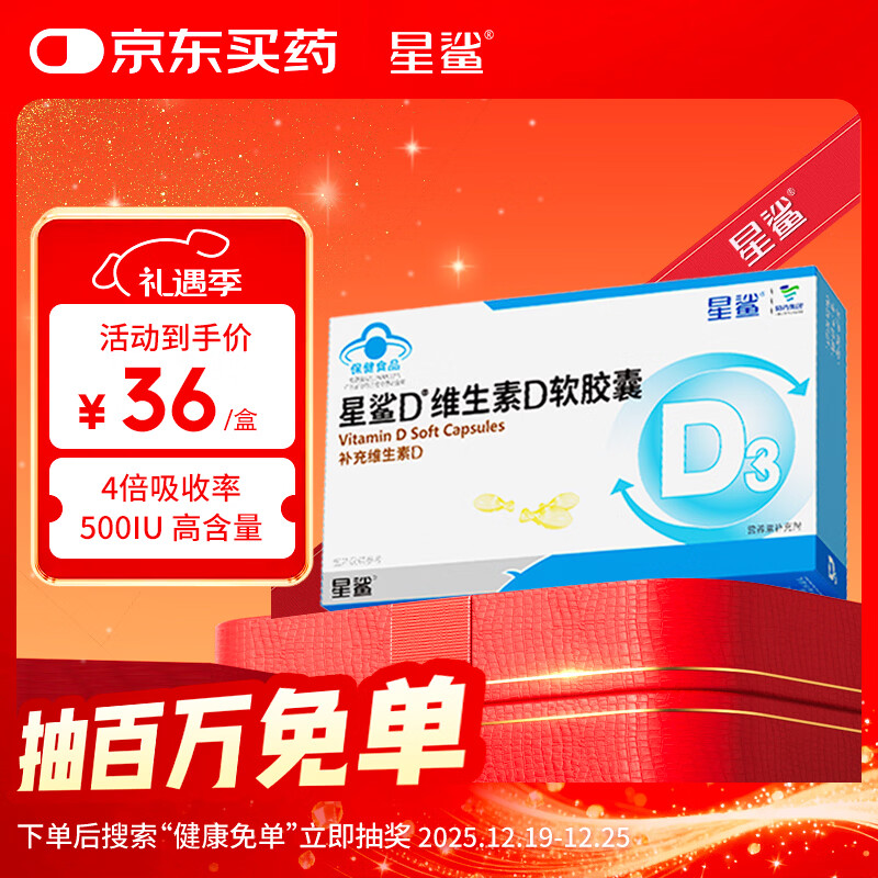 星鲨维生素d3滴剂 儿童青少年成人孕妇中老年 促进钙吸收500IU30粒