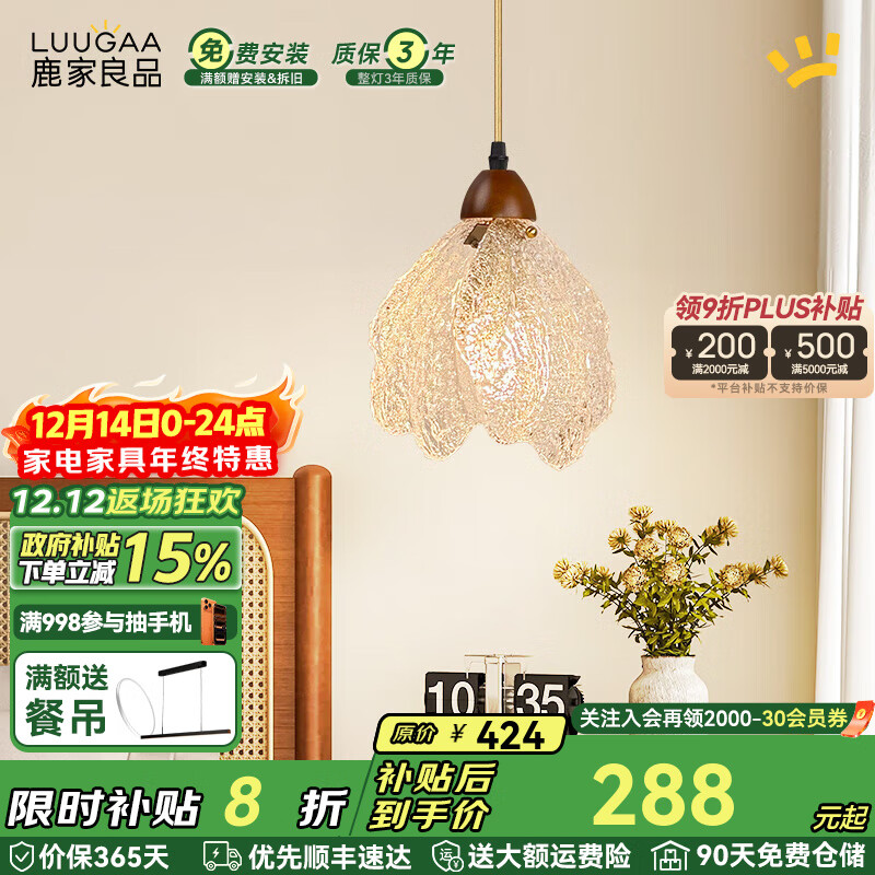 鹿家良品（LUUGAA）冰痕花吊灯中古风卧室床头吊灯高级感法式复古餐厅玄关过道吊线灯 【荐】全光谱25cm三色光7W